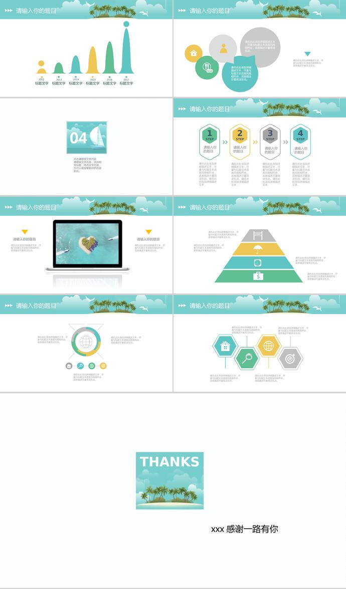 夏日海島產(chǎn)品介紹PPT模板-2