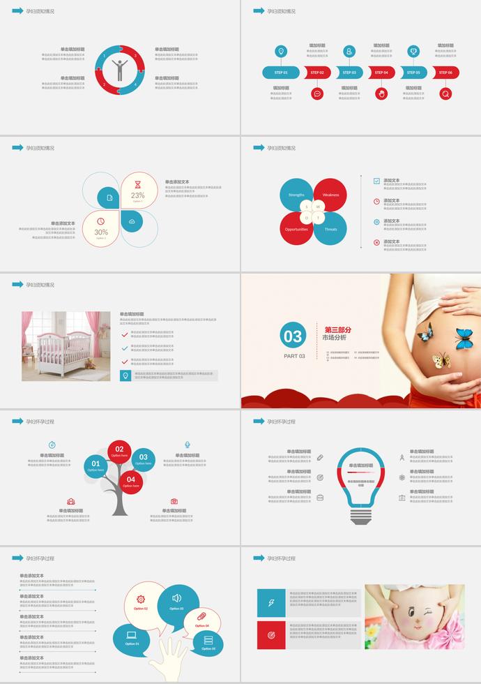 孕婦嬰兒產(chǎn)品介紹PPT模板-1