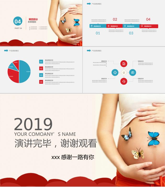 孕婦嬰兒產(chǎn)品介紹PPT模板-2