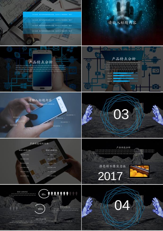 宇航員簡(jiǎn)約大氣產(chǎn)品介紹PPT模板-1