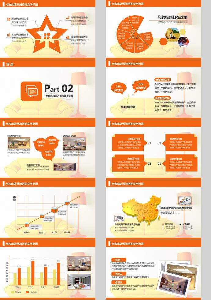 室內(nèi)設(shè)計產(chǎn)品介紹PPT模板-1