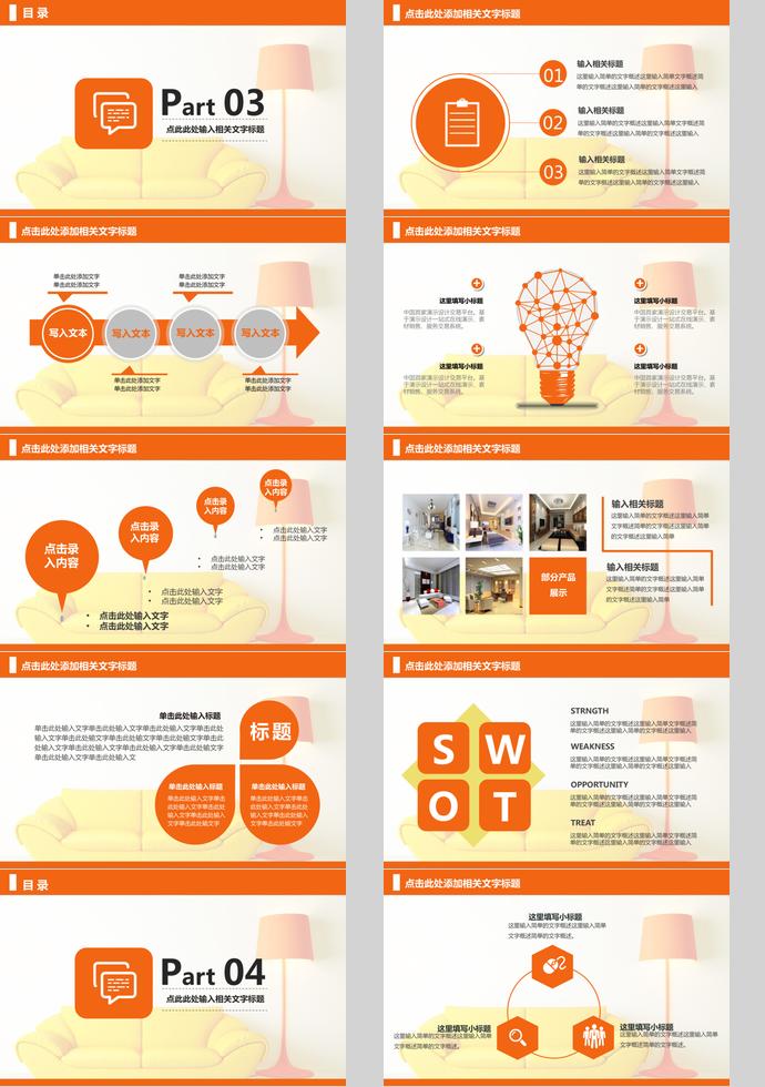 室內(nèi)設(shè)計產(chǎn)品介紹PPT模板-2