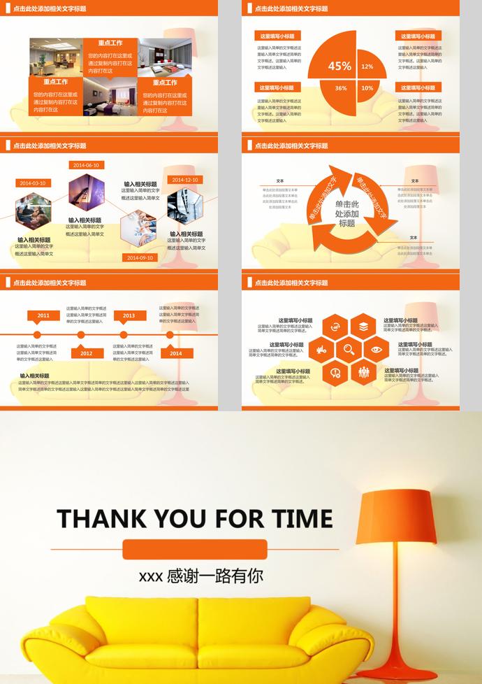 室內(nèi)設(shè)計產(chǎn)品介紹PPT模板-3