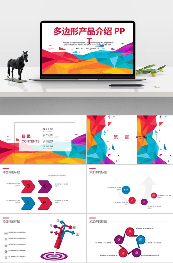 彩色多邊形產(chǎn)品介紹PPT模板