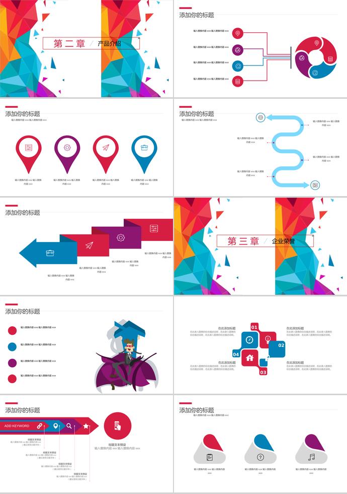 彩色多邊形產(chǎn)品介紹PPT模板-1