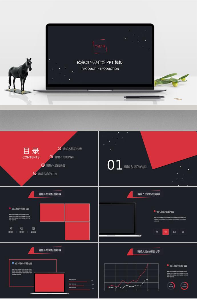 歐美風(fēng)產(chǎn)品介紹PPT模板