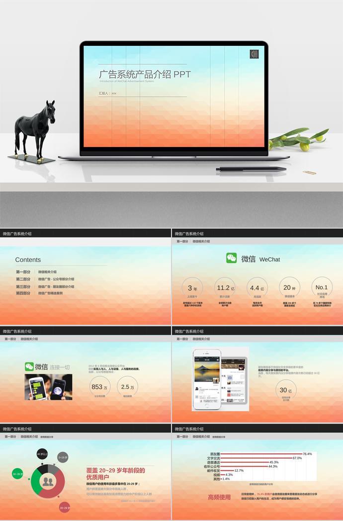 淡色漸變產(chǎn)品介紹PPT模板