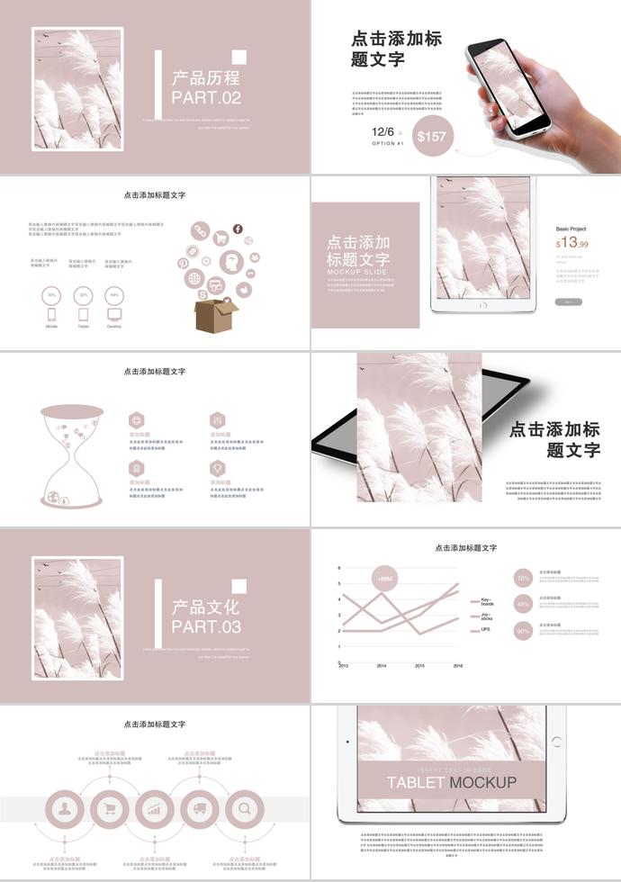 淡色簡約產(chǎn)品介紹PPT模板-1