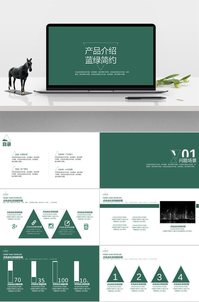 簡潔大方產(chǎn)品介紹PPT模板