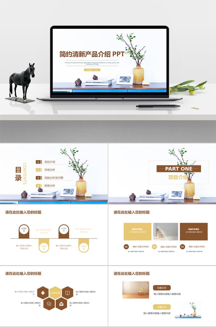 簡(jiǎn)約清新產(chǎn)品介紹PPT模板
