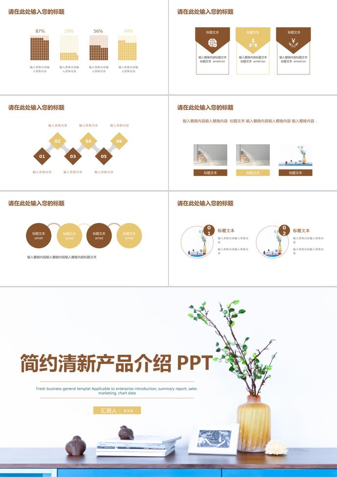 簡(jiǎn)約清新產(chǎn)品介紹PPT模板-2