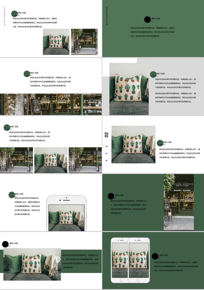 簡(jiǎn)約風(fēng)產(chǎn)品介紹PPT模板-1