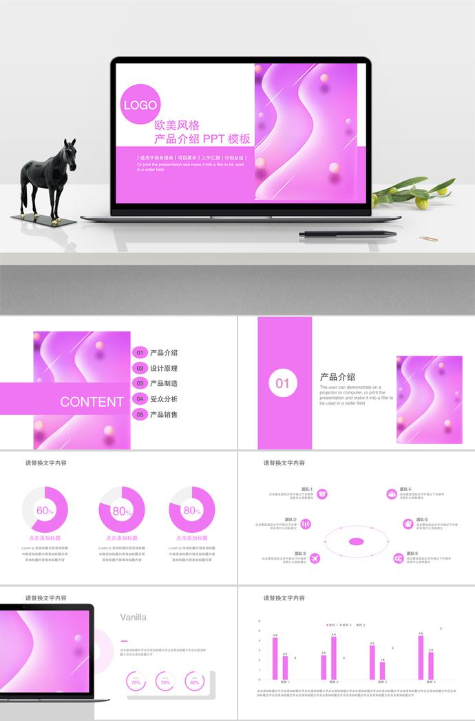 紫色歐美風(fēng)格產(chǎn)品介紹PPT模板
