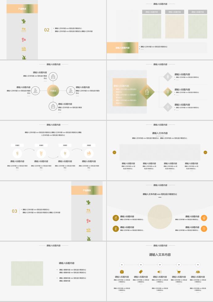 綠植產(chǎn)品介紹PPT模板-1