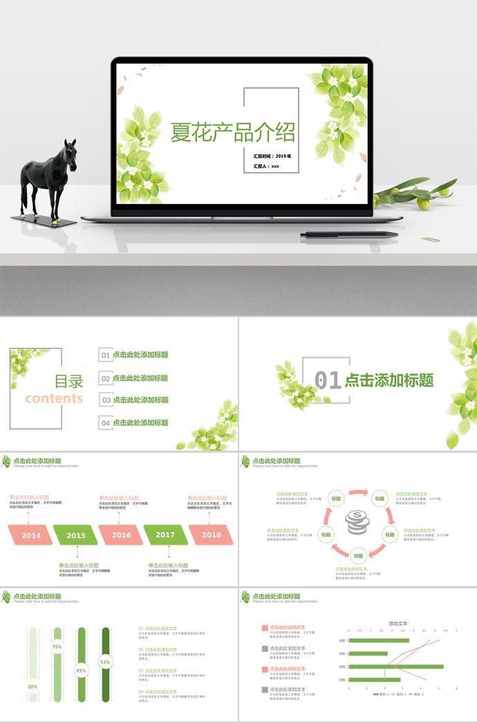 綠色夏花產(chǎn)品介紹PPT模板