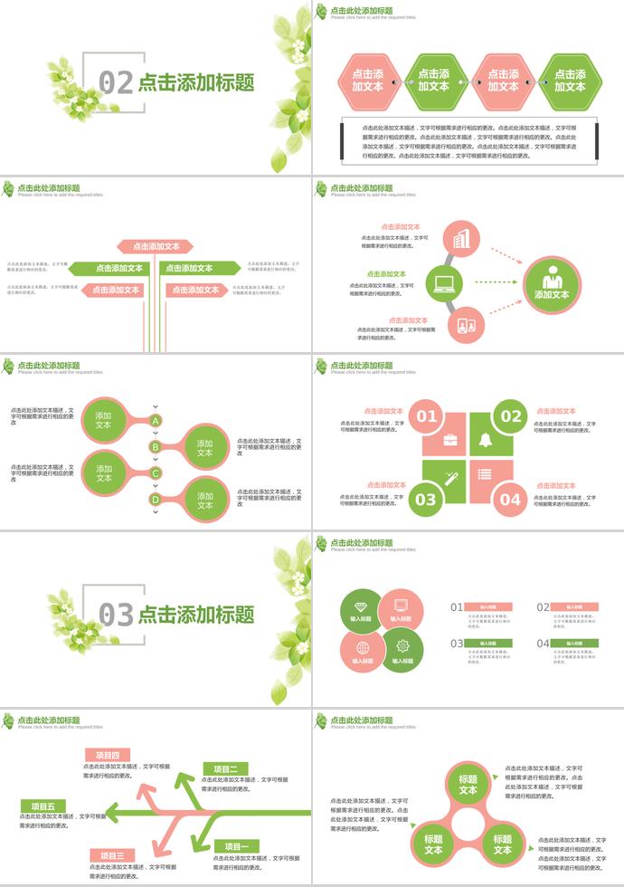 綠色夏花產(chǎn)品介紹PPT模板-1