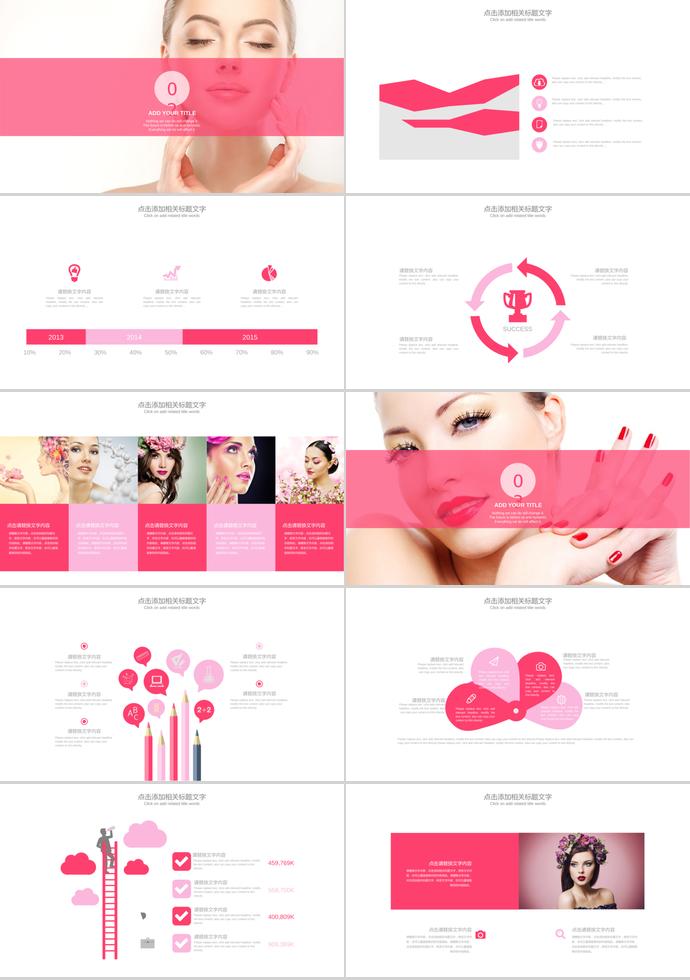 美容行業(yè)產(chǎn)品介紹陪朋友模板-1