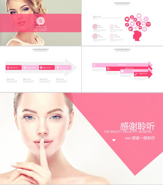 美容行業(yè)產(chǎn)品介紹陪朋友模板-2