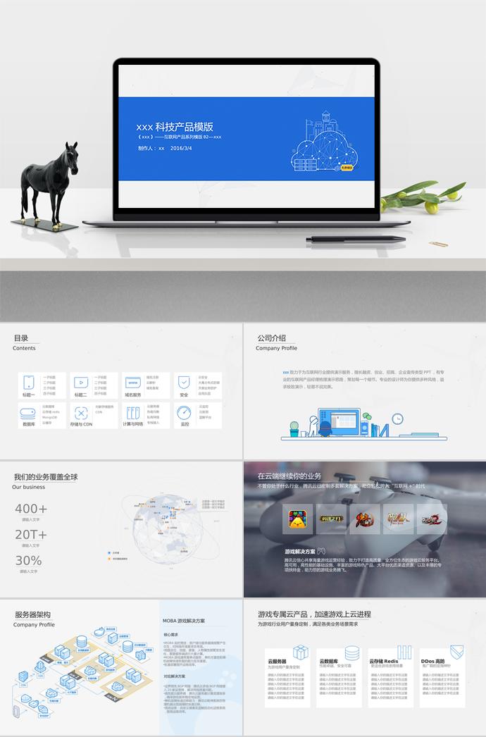 騰訊云科技產(chǎn)品介紹PPT模板