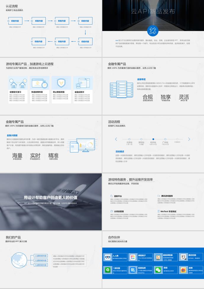 騰訊云科技產(chǎn)品介紹PPT模板-1