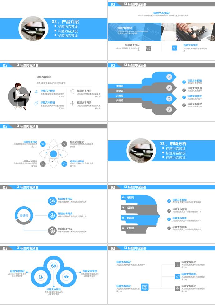 藍白色簡約產(chǎn)品介紹PPT模板-1