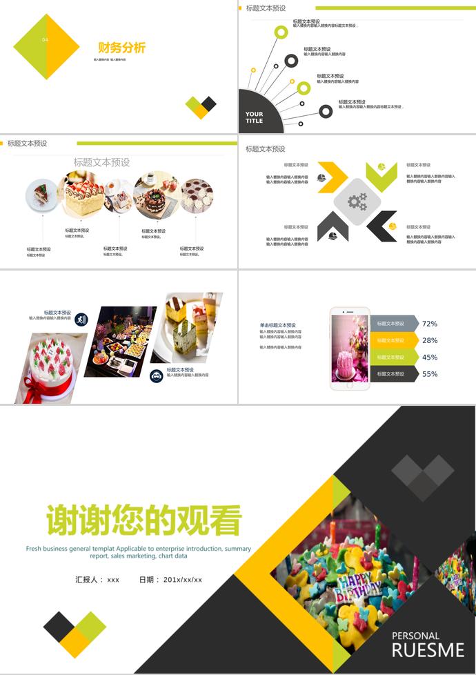 蛋糕時尚簡約產(chǎn)品介紹PPT模板-2