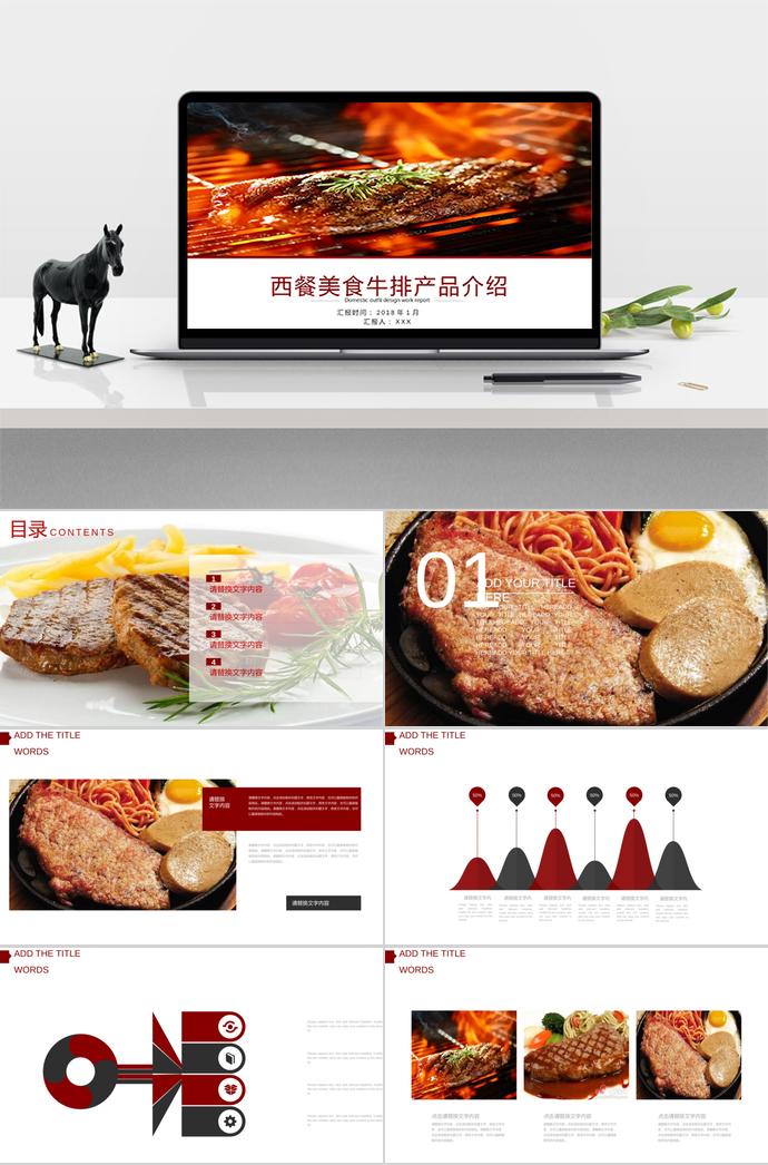 西餐美食牛排產(chǎn)品介紹PPT模板