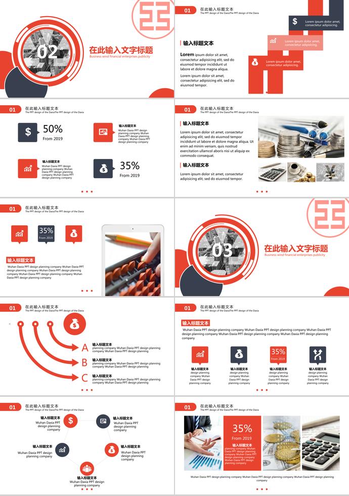 金融理財產(chǎn)品介紹PPT模板-1