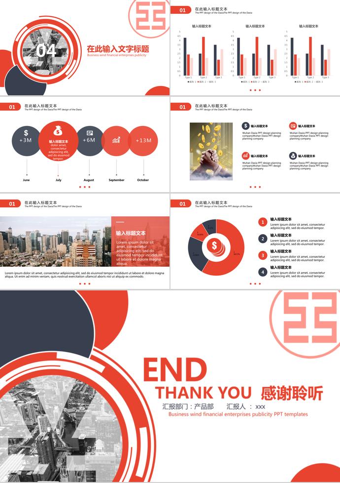 金融理財產(chǎn)品介紹PPT模板-2