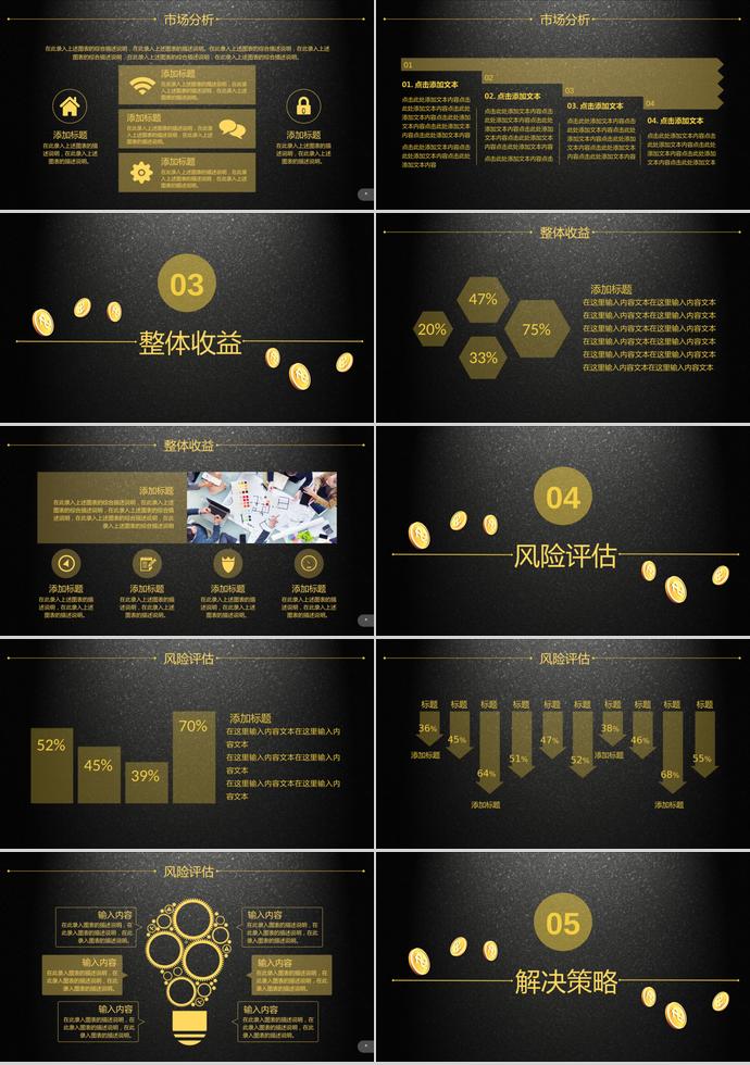 金融行業(yè)產(chǎn)品介紹PPT模板-1