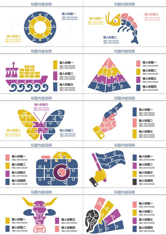 飛機拼圖類圖示產(chǎn)品介紹PPT模板-1