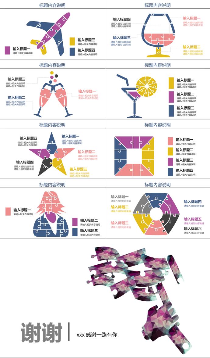 飛機拼圖類圖示產(chǎn)品介紹PPT模板-2