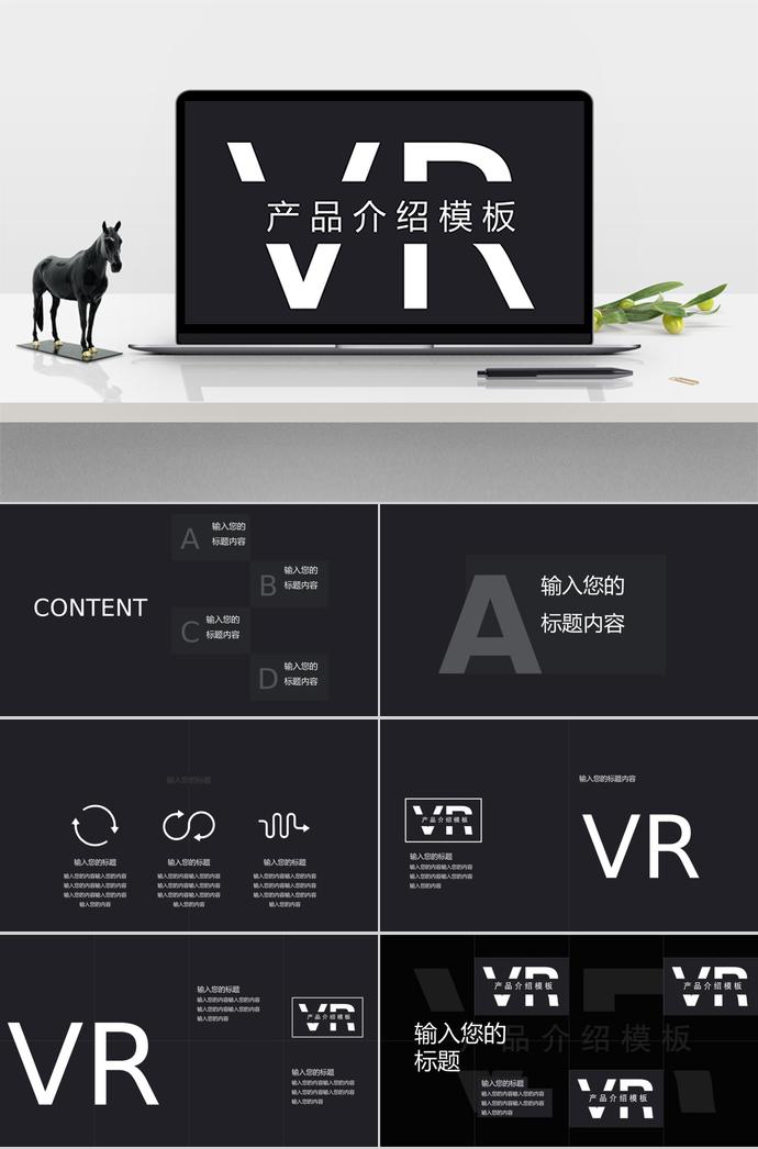 黑色大氣簡約產品介紹PPT模板