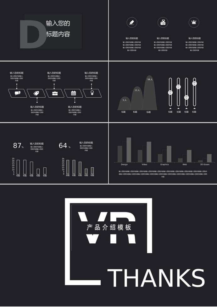 黑色大氣簡約產品介紹PPT模板-2