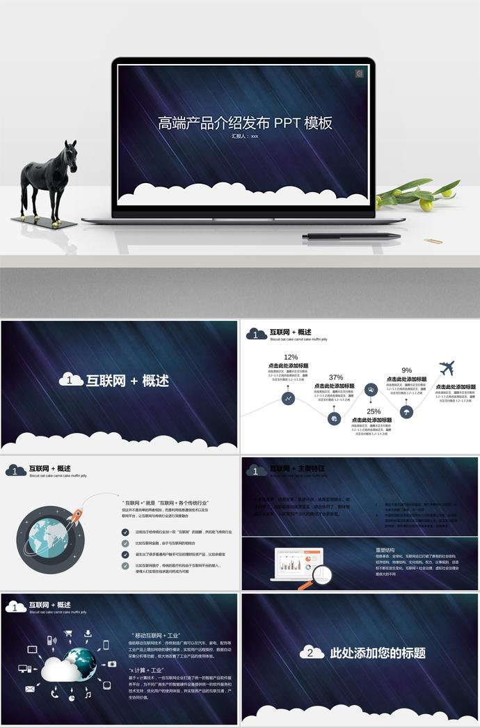 黑色高端產(chǎn)品介紹PPT模板