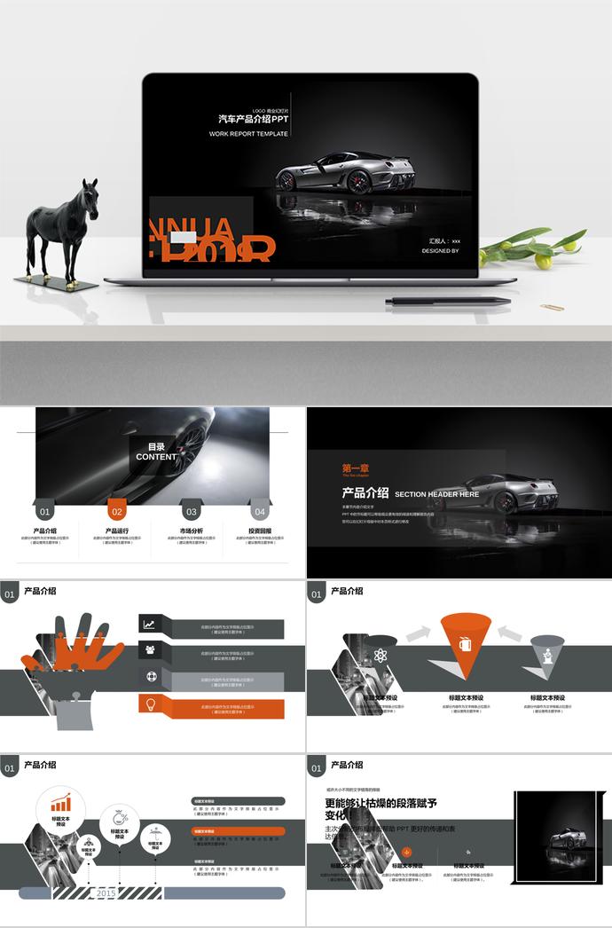 黑金汽車產(chǎn)品介紹PPT模板