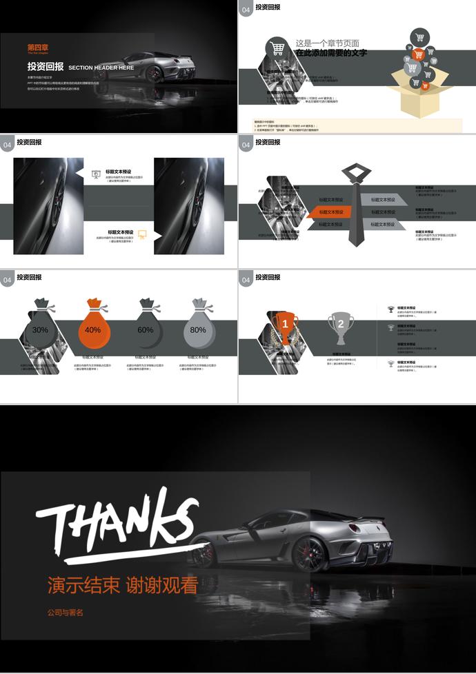 黑金汽車產(chǎn)品介紹PPT模板-2