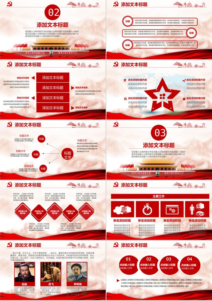 典雅紅氣質(zhì)風(fēng)政府黨委黨政教育培訓(xùn)PPT-1