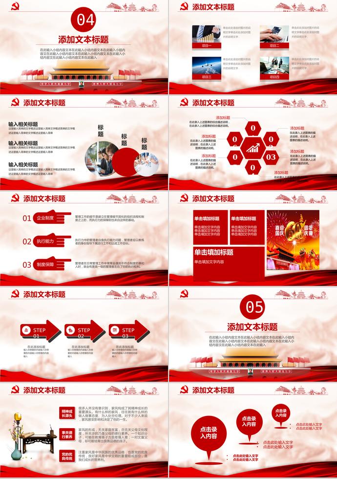 典雅紅氣質(zhì)風(fēng)政府黨委黨政教育培訓(xùn)PPT-2