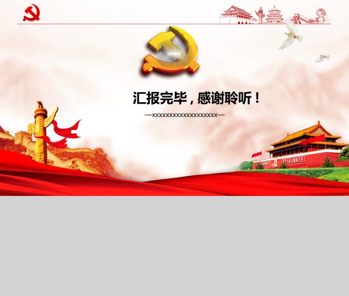 典雅紅氣質(zhì)風(fēng)政府黨委黨政教育培訓(xùn)PPT-3