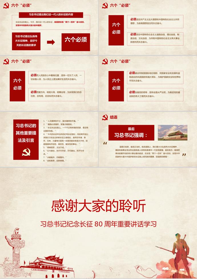 古黃色質(zhì)樸風(fēng)長征精神學(xué)習(xí)ppt模板-3