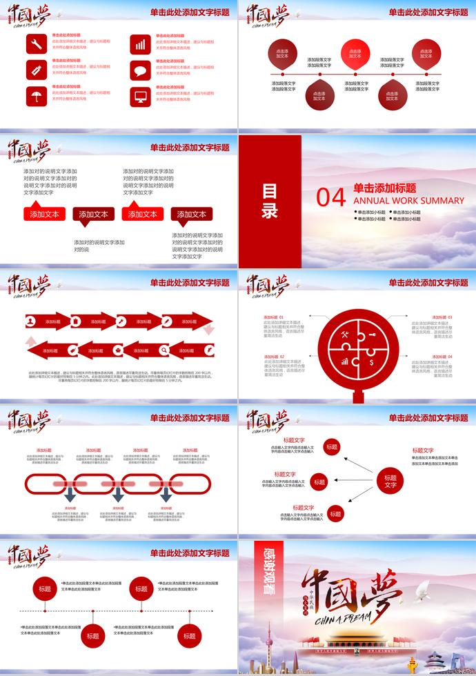 多色系扁平化中國夢主題ppt模板-2