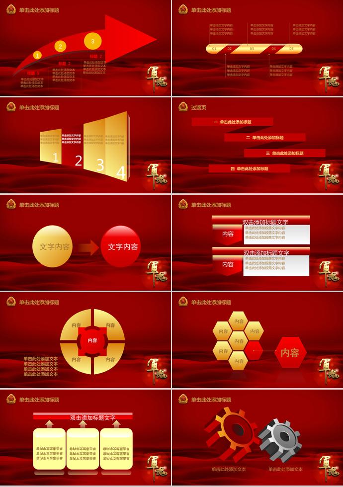 氣質(zhì)紅中國人民解放軍專用幻燈片-1