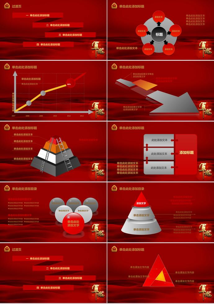 氣質(zhì)紅中國人民解放軍專用幻燈片-2