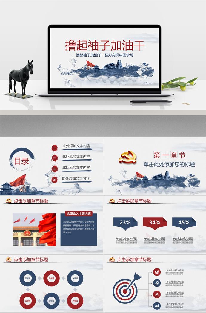 淡藍(lán)色系中國夢學(xué)習(xí)活動ppt模板