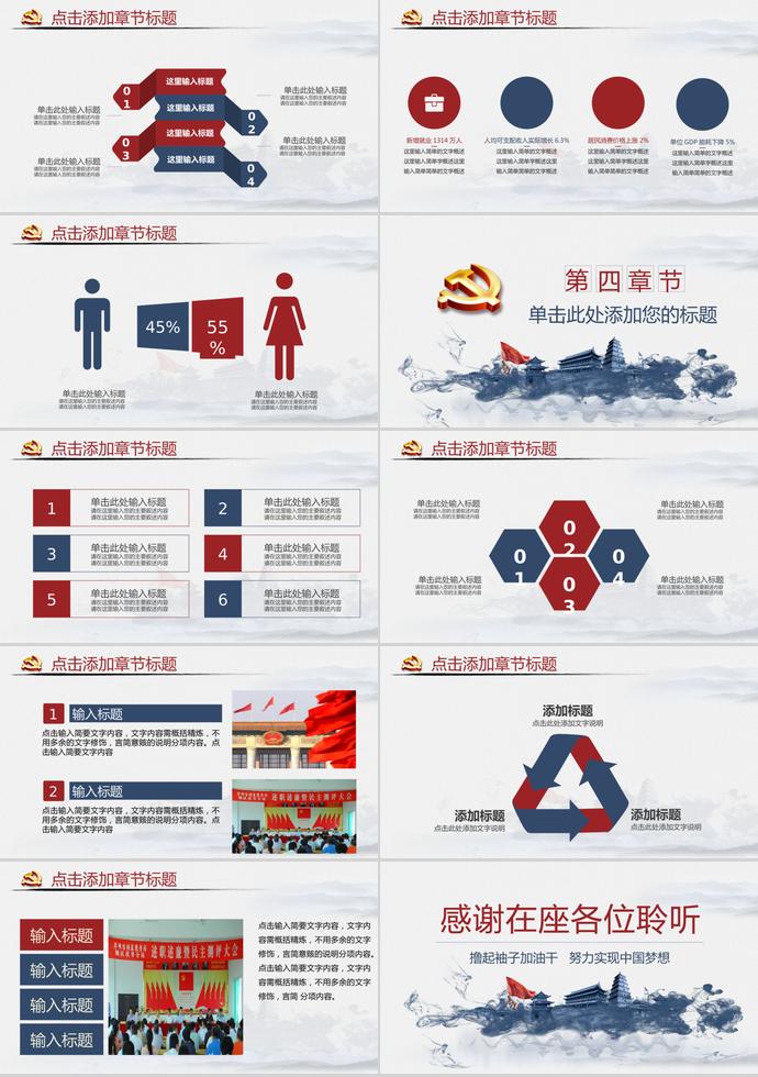 淡藍(lán)色系中國夢學(xué)習(xí)活動ppt模板-2