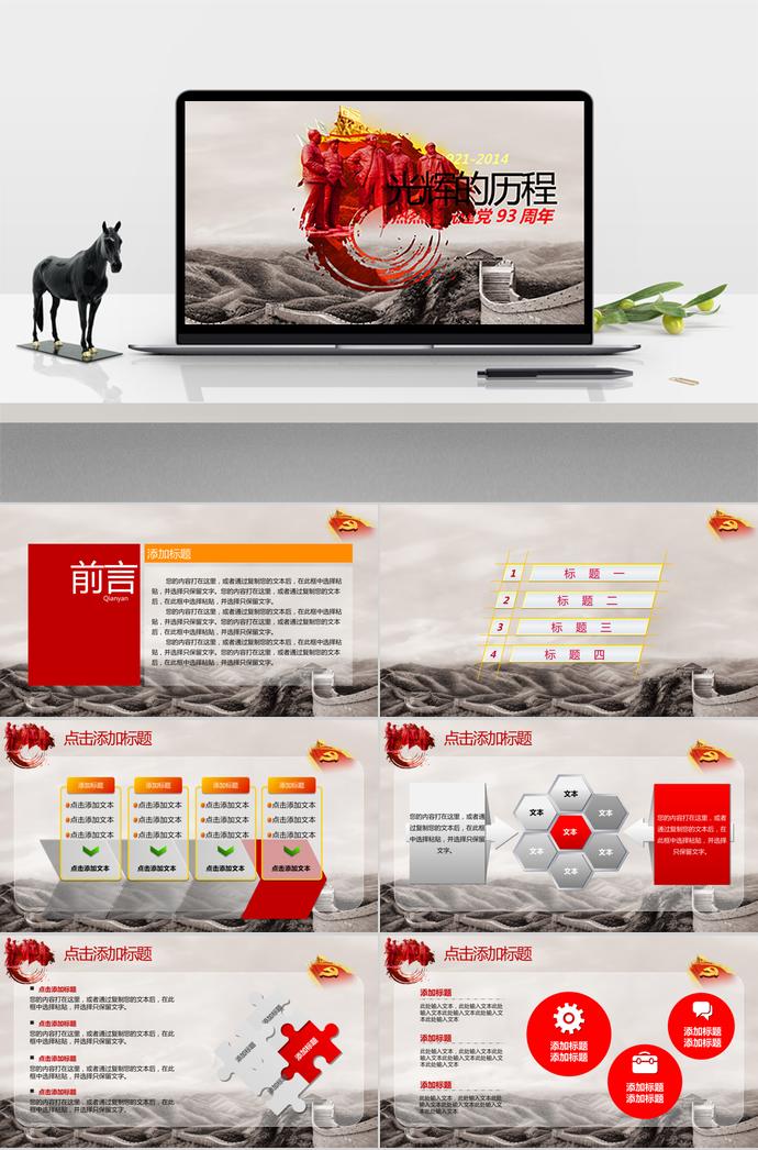 灰色調(diào)黨史學(xué)習(xí)ppt模板