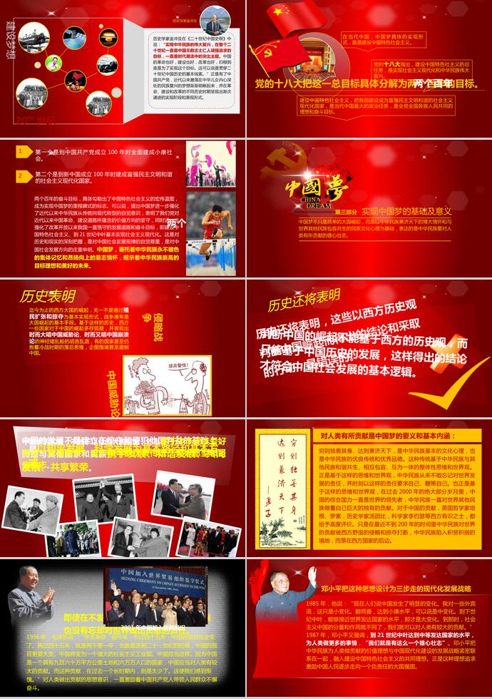 紅色中國夢學(xué)習活動ppt模板-1