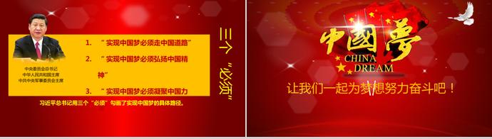 紅色中國夢學(xué)習活動ppt模板-3