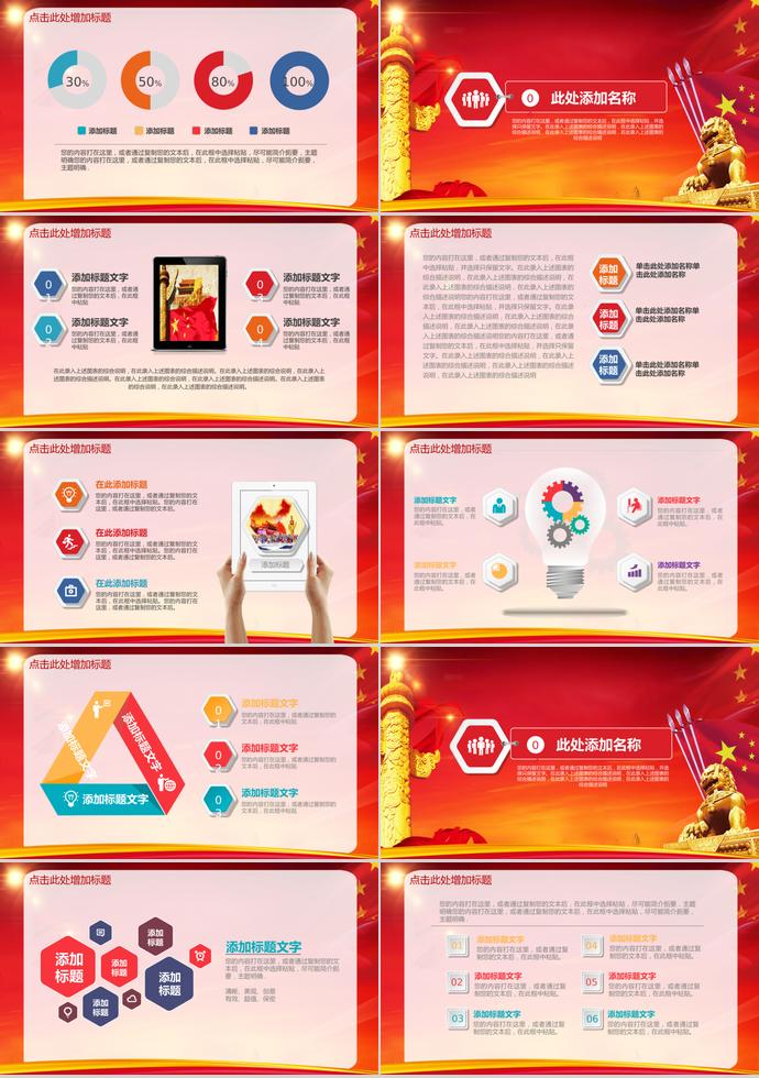 紅色黨章精神學(xué)習(xí)ppt模板-1